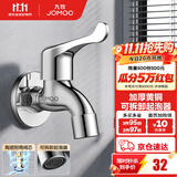 九牧（JOMOO）精铜镀铬龙头单冷自来水拖把池洗衣机龙头阳台卫生间水龙头 4分【加厚防爆-蜂窝起泡】黄铜龙头