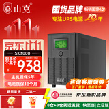 山克 SK3000 ups不间断电源3000VA/1800W家用办公电脑停电稳压应急备用ups电源可带6台电脑