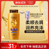 欧莱雅精油润养洗发水去屑洗发露400ml(新老包装随机发货)