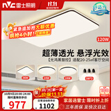 雷士（NVC）吸顶灯智能客厅灯简约卧室餐厅led照明灯具灯饰套餐舒适光