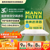 曼牌滤清器（MANNFILTER）空调滤清器空调滤芯空调滤CU1828M丰田RAV4/花冠/花冠EX/吉利远景