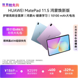 HUAWEIMatePad 11.5 鸿蒙焕新版 华为平板电脑 护眼屏 鸿蒙AI 大电池学生平板儿童学习机 8G+128G 海岛蓝