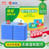 榄菊电热蚊香片36片无香型补充装不带器电蚊香驱蚊防蚊片灭蚊电蚊香片