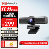 联想ThinkPlus视频会议摄像头电脑直播网课摄像头4K高清带麦克风自动对焦USB免驱动台式机摄像头