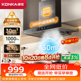 康佳（KONKA）排抽吸油烟机家用欧式顶吸式T型【30m³大吸力+变频1000Pa】 触控自清洗以旧换新CXW-280-KT60B