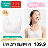 全棉时代【小呼吸二三阶】少女内衣文胸青少年纯棉内衣初中生12-16岁自营