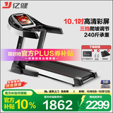亿健（YIJIAN） 跑步机家用JD618可折叠智能降噪爬坡10.1吋高清大屏健身器材