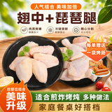 春雪食品鸡翅中2斤+琵琶腿2斤 鸡腿生鲜鸡肉鸡中翅 源头直发