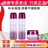 维娜秀爱上海维娜化妆品官旗舰网正品维娜秀爱赋润柔感沁肤套装护肤品 套盒