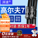 湃速14-20款大众高尔夫7雨刮器原厂原装无骨雨刷片胶条静音汽车1819年