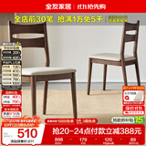 全友家居餐桌椅新中式简约实木框架椅客餐厅舒适家用吃饭椅子久坐不累