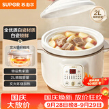 苏泊尔（SUPOR）电炖锅 电炖盅 煲汤锅 炖汤锅 煮粥锅 婴儿熬粥家用可预约白瓷 2-3人用2L DG20YC885