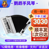 鹦鹉牌手风琴60 96 120BS三四排簧初学成人考级演奏支持厂家直发 96贝司白色YW871/37键