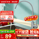 华帝（VATTI） 直饮水龙头 纯净水器龙头 单冷厨房家用不锈钢净水机龙头 013003