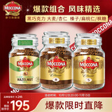 摩可纳（Moccona）经典8号+5号+榛果冻干速溶黑咖啡共295g瓶装 进口拿铁美式健身0糖