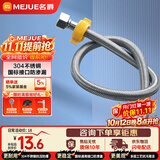 名爵（MEJUE） 不锈钢上水软管 进水管/60cm/面盆马桶上水管 冷热通用 Z-4403