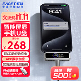 忆捷（EAGET）i30pro 256GB USB3.0 type-c 苹果安卓手机U盘 PD供电 边充边用 APP数字加密带屏显大容量