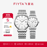 飞亚达（FIYTA）双11【礼物】情侣手表女男 经典百搭简约防水考试石英表 生日礼物 经典白盘钢带对表