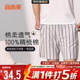 宜而爽100%纯棉家居中裤男春夏居家外穿打底竖条休闲裤男 