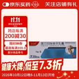 [久立通]复方吲哚美辛乳膏 4%*15g 1盒装 放心实惠