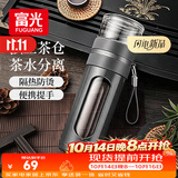 富光玻璃杯 高硼硅泡茶杯子 茶水分离杯 商务办公便携塑玻水杯男女士