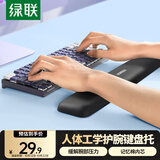 绿联键盘手腕托垫 键盘鼠标护腕掌托【柔软记忆棉】机械键盘游戏办公打字腕托架 笔记本电脑桌面手托垫