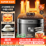 苏泊尔（SUPOR）电饭煲2-3人家庭容量3L IH猛火加热家用小快不粘煮饭煮粥蒸米饭多功能微压智能电饭锅F30X83