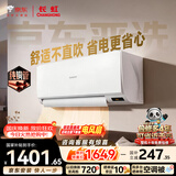 长虹空调京东严选京小宅大1.5匹新一级省电变频冷暖卧室挂机国家补贴纯铜管KFR-35GW/JDC1+R1十年包修