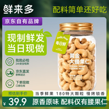 京东京造鲜来多新鲜零食黄金大腰果仁220克罐装每日坚果干果休闲零食原味