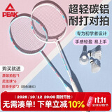 匹克羽毛球球拍专业级超轻碳铝成人学生儿童拍子时光对拍套装白蓝