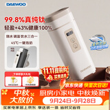 大宇（DAEWOO）【中秋国庆出游】便携式烧水壶有钛烧水杯 纯钛内胆旅行电热水壶加热水杯婴儿恒温保温D9MAX 450ml