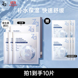 姬芮（ZA）B5含量排行前3玻尿酸舒润水光B5补水舒缓面膜5片