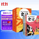  孩子读得懂的史记：注音彩图版（全5册）（给孩子有画面感的历史启蒙书，一部专为孩子而写的历史大作！） 