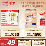 大王（GOO.N）光之羽拉拉裤 XXL12片(≥15KG)尿不湿超薄透气 MINI装