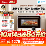 美的（Midea）安睡寻味微蒸烤一体机智能微波炉烤箱蒸箱空气炸家用多功能燃卡变频23L台式嵌入式网红料理炉G23