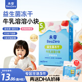未零海绵宝宝益生菌冻干牛乳溶溶小块 草莓味20g儿童零食营养