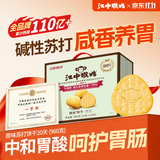 江中猴姑猴头菇养胃苏打饼干碱性中和胃酸中老年人孕妇零食品礼盒960g