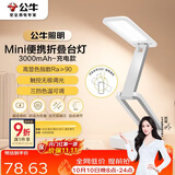 公牛（BULL）Mini便携折叠学习台灯ML-F300A-CD无极调光充插两用家用3000mAh款