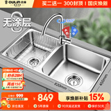 欧琳（OULIN）厨房水槽0涂层SUS304不锈钢洗菜盆洗碗池大双槽洗菜池左右可选