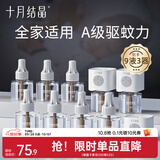 十月结晶电蚊香液儿童驱蚊贴驱蚊液蚊香套装全家可用宝宝防蚊灭蚊无香 【定时12件套】液*9+驱蚊器*3