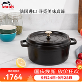 珐宝（staub）法国进口珐琅铸铁锅平底铸铁锅双耳煲汤锅炖锅炒锅电磁炉通用 圆炖锅黑色 24cm