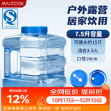美厨（MAXCOOK）纯净水桶 矿泉水桶饮水桶 7.5L塑料水储手提户外桶PC桶 MCX1887