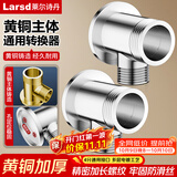 莱尔诗丹（Larsd）T2 黄铜暗装花洒转明装转接头 淋浴花洒暗装转明装 明暗装转接头