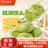 广州酒家斑斓馒头360g*2袋24个早餐半成品生鲜速食轻食代餐 生鲜面点夜宵