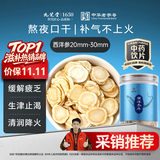 九芝堂加拿大进口2-3cm超大片西洋参补气养阴清热生津黄芪枸杞搭配熬夜清润中药饮片正品100g/罐