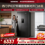 西门子冰箱637升双开门家用超大容量对开门独立双循环风冷无霜变频抗菌动态恒温保鲜KT99V1250C国家补贴