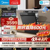 美的（Midea）【RX600Ultra】价保双11洗碗机独立式嵌入式热风烘干开门烘干大容量新国标一级七星消杀咨询客服