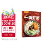 萨巴厨房：一碗好面 美食大赛