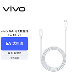 vivo官方原装 Type-c 超快闪充数据线 (C to C) -6A  1m BK-C-42 适用于vivoiqoo小米荣耀华为OPPO手机