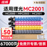 绘威适用理光MC2000 MC2001粉盒MPC2503 MC2501硒鼓RICOH MC2000ew碳粉MPC2504 2011SP打印机墨粉 墨盒 四色